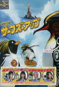 サーフズ・アップ 【字幕・吹替え】【中古】【アニメ】中古DVD