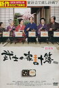 武士の家計簿 /堺雅人 仲間由紀恵【中古】【邦画】中古DVD...