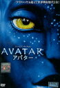 アバター 【字幕・吹替え】ジェームズ・キャメロン【中古】【洋画】中古DVD