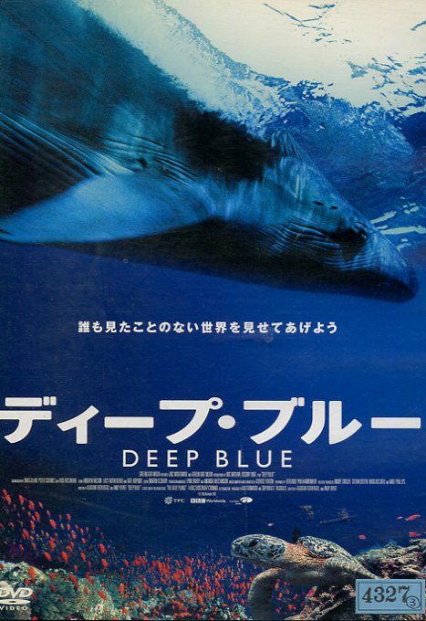 ディープ・ブルー DEEP BLUE　【吹き替え・字幕】【中古】中古DVD
