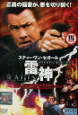 雷神 RAIJIN 【字幕・吹替え】スティーヴン・セガール【中古】【洋画】中古DVD