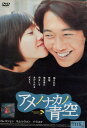 アメノナカノ青空 【吹替え無し】キム・レウォン【中古】【洋画】中古DVD