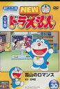 NEW TV版 ドラえもん VOL.30【中古】【アニメ】中古DVD