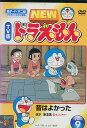 NEW TV版 ドラえもん VOL.9【中古】【アニメ】中古DVD