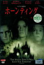 ホーンティング /リーアム・ニーソン 【吹き替え・字幕】【中古】【洋画】中古DVD