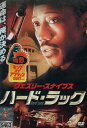 ハード・ラック /ウェズリー・スナイプス 【字幕・吹替え】【中古】【洋画】中古DVD