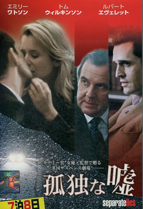 孤独な嘘　【字幕・吹替え】トム・ウィルキンソン【中古】【洋画】中古DVDのサムネイル