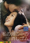 私の頭の中の消しゴム(日焼け)　/チョン・ウソン　【吹き替え・字幕】【中古】【洋画】中古DVD