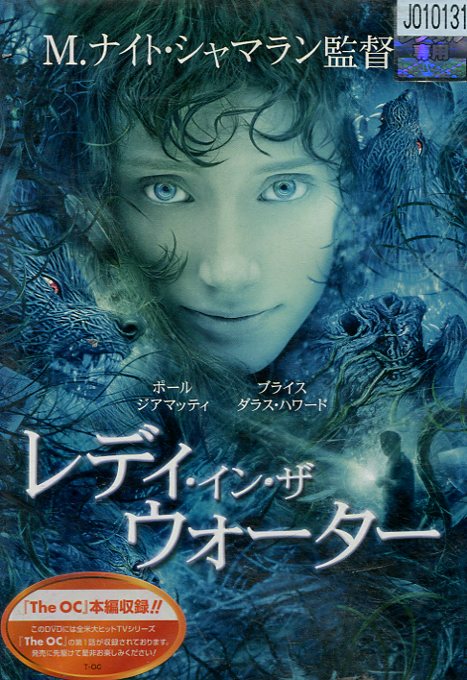 レディ・イン・ザ・ウォーター　【字幕・吹替え】ポール・ジアマッティ【中古】【洋画】中古DVD