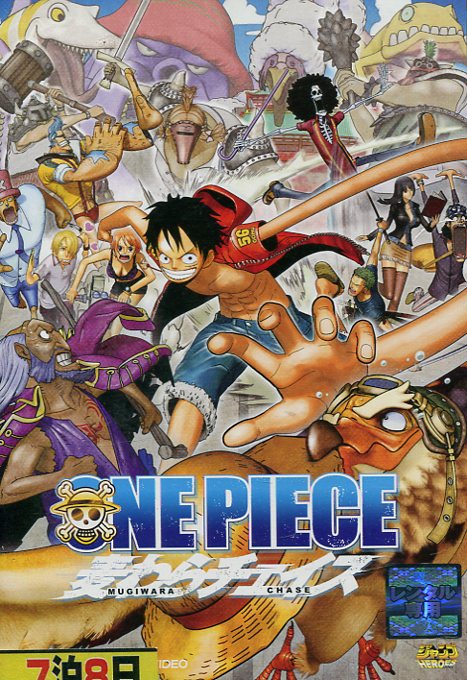 ONE　PIECE　ワンピース 麦わらチェイス【中古】【アニメ】中古DVD