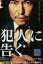 犯人に告ぐ /豊川悦司 石橋凌【中古】【邦画】中古DVD 224円