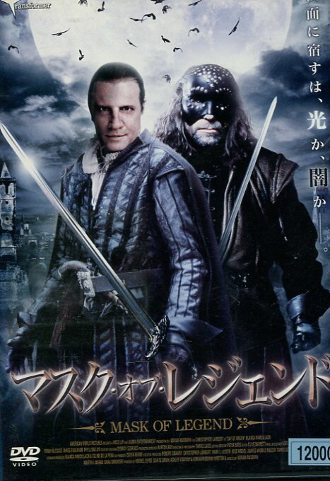 マスク・オブ・レジェンド 【字幕・吹替え】クリストファー・ランバート【中古】【洋画】中古DVD