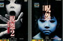 呪怨 劇場版 【全2巻セット】酒井法子【中古】【邦画】中古DVD