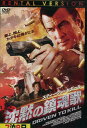 沈黙の鎮魂歌 【字幕・吹替え】スティーヴン・セガール【中古】【洋画】中古DVD