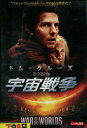 宇宙戦争 /トム・クルーズ【字幕・吹替え】【中古】【洋画】中古DVD