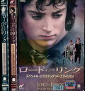 ロード・オブ・ザ・リング スペシャル・エクステンデッド・エディション 【全3巻セット】6枚組【字幕・吹替え】【中古】【洋画】中古DVD