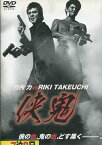 侠鬼　/小沢和義　竹内力【中古】【邦画】中古DVD