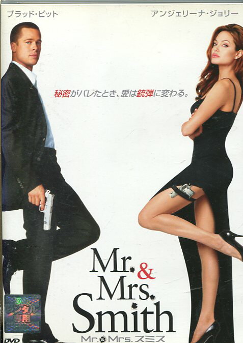 Mr. Mrs.スミス【字幕 吹替え】ブラッド ピット アンジェリーナ ジョリー【中古】【洋画】中古DVD