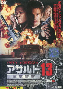 アサルト13 要塞警察 【字幕・吹替え】イーサン・ホーク【中古】【洋画】中古DVD