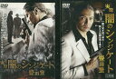 実録 闇のシンジケート 豊田登　【全2巻セット】永澤俊矢【中古】【邦画】中古DVD