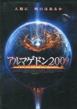 アルマゲドン 2009 【字幕・吹替え】ジャック・コールマン【中古】【洋画】中古DVD