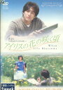 アイリスの花の咲く頃　【吹替え無し】クォン・ヘグァン【中古】【洋画】中古DVD