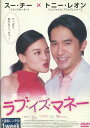 ラブ・イズ・マネー 【吹替え無し】トニー・レオン【中古】【洋画】中古DVD