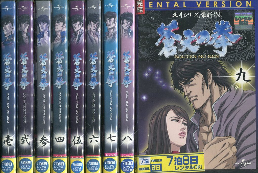 蒼天の拳 【全9巻セット】【中古】全巻【アニメ】中古DVD