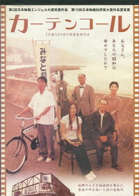 カーテンコール/伊藤歩藤井隆