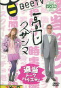高田スザンヌ 適当トークバラエティ /高田純次 スザンヌ【中古】中古DVD