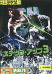 ステップ・アップ3　【字幕・吹替え】リック・マランブリ【中古】【洋画】中古DVD