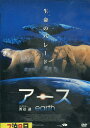 アース /コンダクター:渡辺謙 ドキュメンタリー映画【中古】中古DVD