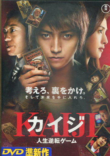カイジ 人生逆転ゲーム /藤原竜也【中古】【邦画】中古DVD カイジ 人生逆転ゲーム /藤原竜也【中古】【邦画】中古DVD