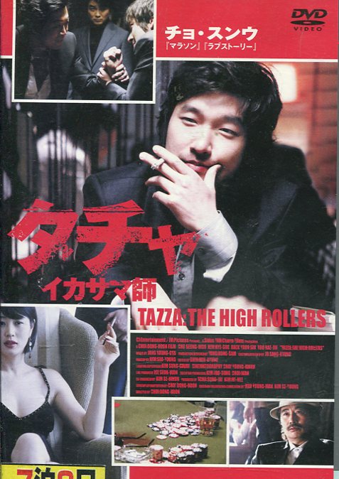 タチャ　イカサマ師　【吹替え無し】 チョ・スンウ【中古】【洋画】中古DVDのサムネイル