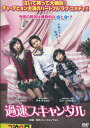 過速スキャンダル 【吹替え無し】チャ・テヒョン【中古】【洋画】中古DVD