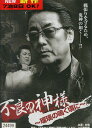 不良の神様 〜瑠璃の鳴く頃に〜 /白竜【中古】【邦画】中古DVD