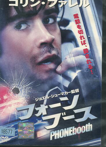 フォーン・ブース　 【字幕・吹き替え】コリン・ファレル【中古】【洋画】中古DVD