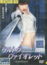 ウルトラヴァイオレット【字幕・吹き替え】ミラ・ジョヴォヴィッチ【中古】【洋画】中古DVD