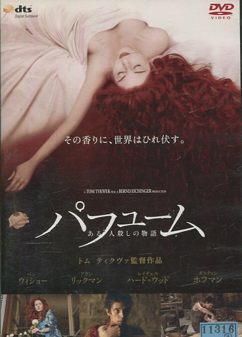 パフューム ある人殺しの物語 /ベン ウィショー 【字幕 吹き替え】【中古】【洋画】中古DVD