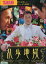 乱歩地獄 /浅野忠信 松田龍平 市川実日子【中古】【邦画】中古DVD 390円