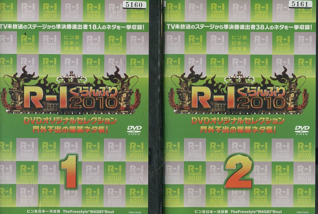 ピン芸人日本一決定戦!!　R-1ぐらんぷり2010　【全2巻セット】【中古】中古DVD