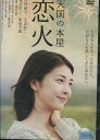 天国の本屋 恋火 /竹内結子 玉山鉄二【中古】【邦画】中古D...