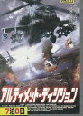 アルティメット・ディシジョン 【字幕・吹き替え】マイケル・ワース【中古】【洋画】中古DVD