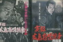 実録 広島極道抗争 佐々木哲夫の生涯【全2巻セット】中山一也【中古】【邦画】中古DVD