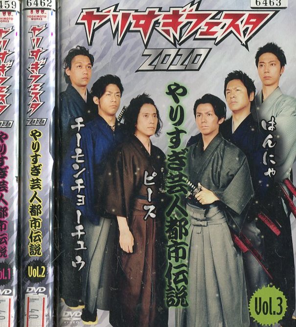 やりすぎフェスタ2010 やりすぎ芸人都市伝説　【全3巻セット】【中古】中古DVD