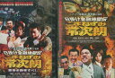 日掛け金融地獄伝 こまねずみ常次朗 【全2巻セット】【中古】【邦画】中古DVD