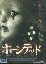 ホーンテッド【字幕・吹き替え】アナスタシア・ヒル【中古】【洋画】中古DVD