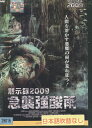 黙示録2009 急襲強酸雨 【字幕のみ】ショーン・ロバーツ【中古】【洋画】中古DVD