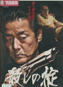 殺しの掟 /白竜 曽根英樹【中古】【邦画】中古DVD
