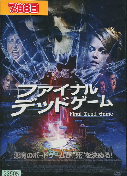 ファイナル・デッドゲーム【吹替え無し】ロバート・パトリック【中古】【洋画】中古DVDのサムネイル